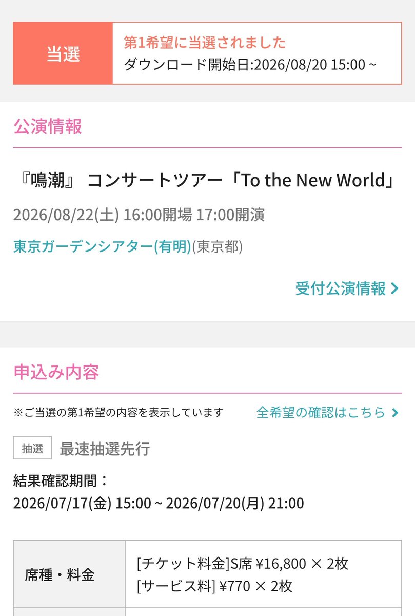 Defender_nub's tweet photo. よかったぁ～当選したぁ https://t.co/JD0f9ubFUs