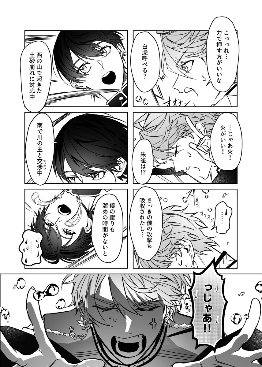 waa5251's tweet photo. 四神パロ
玄武🌞と青龍⚔️
共闘（1/3）

【四神戦闘アンソロジー『四神鼎立』】に掲載させていただいたものです
主催者様より許可をいただきましたので、再掲させていただきます
サイコーアンソロでした！ありがとうございました！！！！ https://t.co/MZ9loEE8Nm