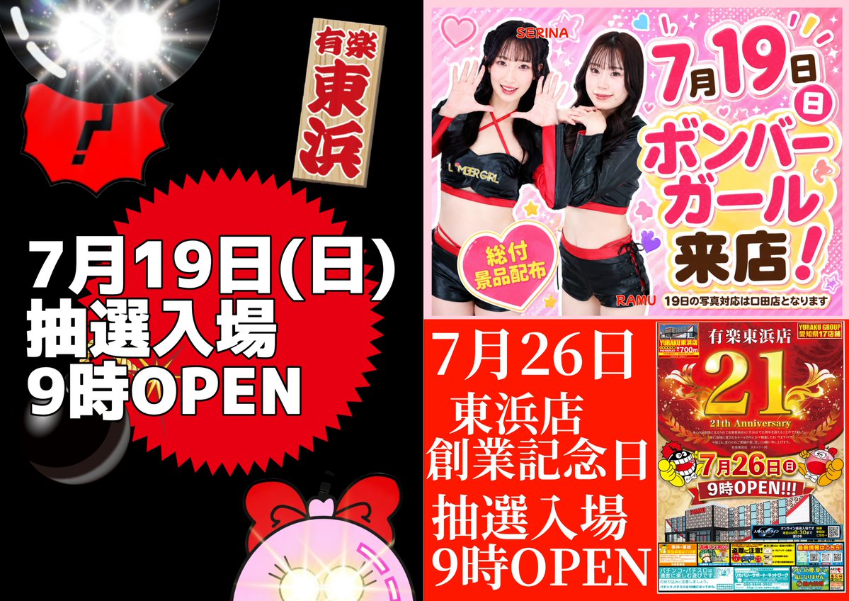 こんばんは～！ 明日1⃣9⃣日の東浜店は・・・ 【抽選入場9時OPEN