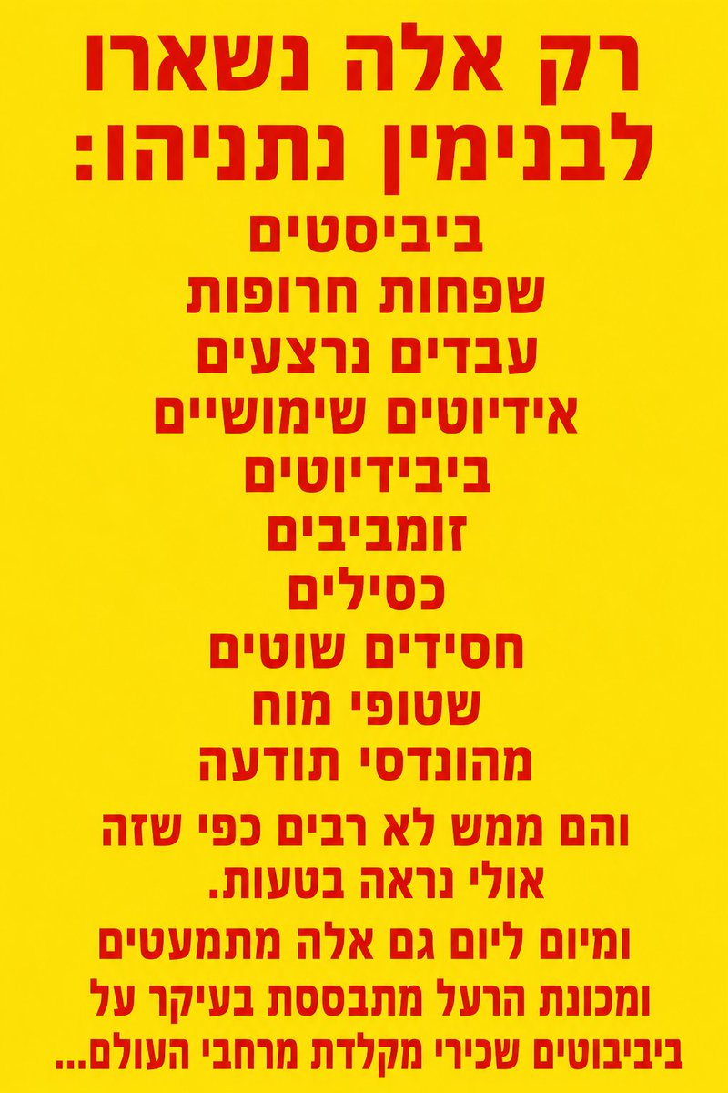 שומרים על נתניהו מאוחדת tweet media