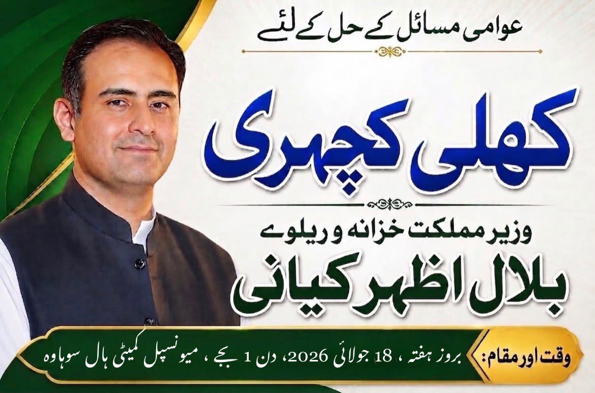 BilalAKayani's tweet photo. اپنے حلقے کے عوام سے براہ راست مسائل سننے کی میری کاوش کے سلسلے میں، کل 18 جولائی، ہفتہ کے دن، میونسپل کمیٹی ہال سوہاوہ میں کھلی کچہری منعقد ہو گی۔ 4 جولائی کو جہلم سے کھلی کچہریوں کے انعقاد کا آغاز کیا تھا، 12 جولائی کو دینہ میں کھلی کچہری منعقد کی تھی اور اب تیسری کھلی کچہری سوہاوہ میں ہو رہی ہے۔ انشاء اللہ