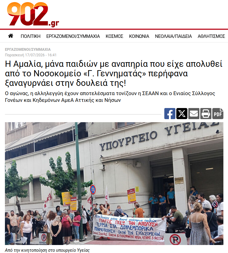 acrobat1917's tweet photo. Σπουδαίος αγώνας!
ps. Αυτούς που κατάφεραν με την πάλη τους να γυρίσει η Αμαλία στη δουλειά της, χτες ο Τσίπρας του είπε "τζάμπα μάγκες διαμαρτυρόμενους"... στον επόμενο τόνο θα τους πει και "συμμορία της μιζέριας"... https://t.co/7CiEddrbht