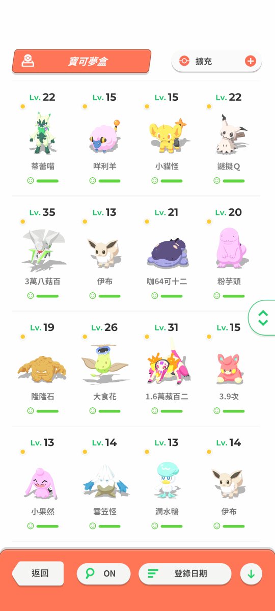 ryan610036's tweet photo. 我的色違寶可夢！

#PokemonSleep3rd https://t.co/EywwWztSPv