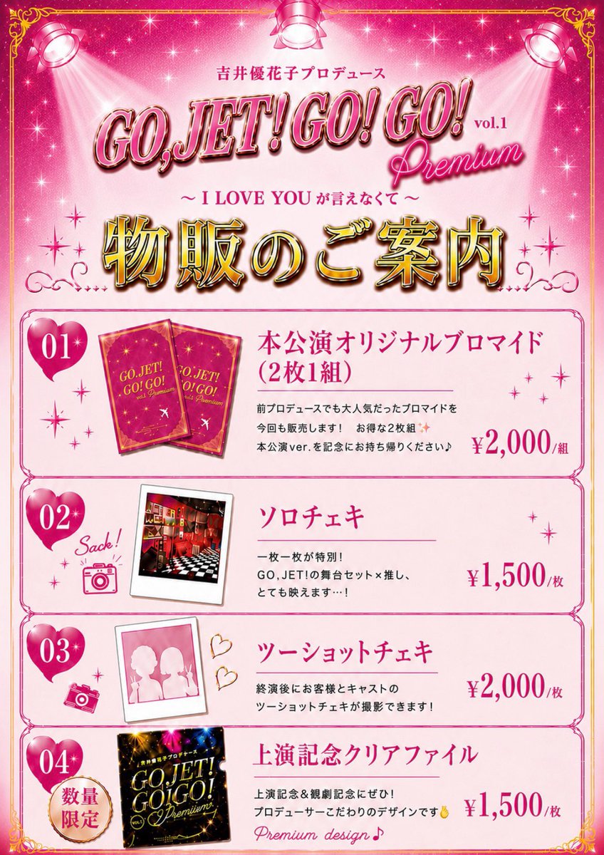 yukako_produce's tweet photo. 【#ゆかJET 本番まであと６日😳❗️】

どの班も、残りの期間でさらに変化・成長しそうです✨
ご来場、心よりお待ちしております！

当日は"ペンライト"OKです！🎶
※基本はオフで、ノリノリな曲･しっとりした曲の際に振ってください😌

当日の物販情報もお見逃しなく❣️

⬇️
https://t.co/rVd21L3COr https://t.co/esNNHv164u