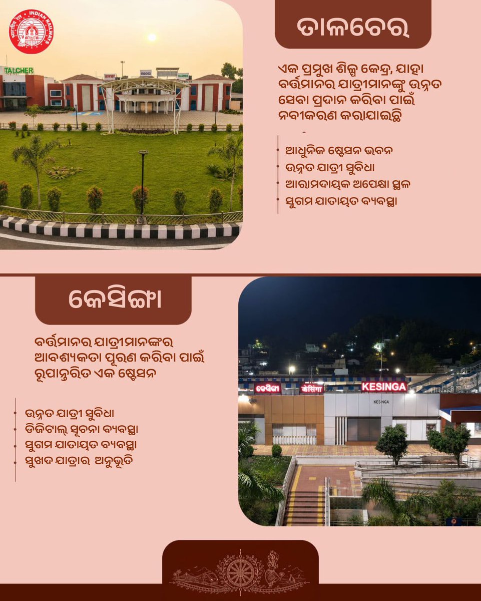 StationsinOD's tweet photo. ଓଡ଼ିଶାର ରେଳ ବିକାଶ କ୍ଷେତ୍ରରେ ଆଜି ଏକ ଐତିହାସିକ ସୂର୍ଯ୍ୟୋଦୟ! 
ମାନ୍ୟବର ପ୍ରଧାନମନ୍ତ୍ରୀ ଶ୍ରୀ ନରେନ୍ଦ୍ର ମୋଦୀ ଆଜି ପୂର୍ବତଟ ରେଳପଥର ୭ଟି ପୁନର୍ବିକଶିତ ଅମୃତ ଭାରତ ଷ୍ଟେସନ - ବରପାଲି, ବିମଳାଗଡ଼, ବାରିପଦା, ବଲାଙ୍ଗୀର, ପାରଳାଖେମୁଣ୍ଡି, ତାଳଚେର ଏବଂ କେସିଙ୍ଗାର ଲୋକାର୍ପଣ କରୁଛନ୍ତି।

#AmritBharatStation #AmritStation https://t.co/1jFbjtZnw1