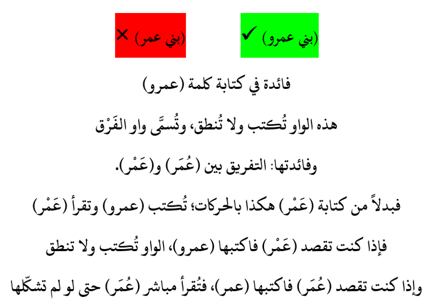 wthayq_wa3lam's tweet photo. تنبيه على خطأ شائع في كتابة (بني عمرو) 

كتابتها (بني عمر) خطأ

#بني_عمرو  #العمور #قبيلة_حرب https://t.co/fUNwYmtTc1