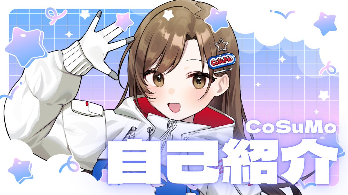 CoSuMo_C's tweet photo. やっと編集終わったーーー！！！！！！
動画投稿しました！！お待たせしました～；；

【自己紹介】今更ですが自己紹介させてください！
https://t.co/wfgJOgs95f https://t.co/oe93PBG3kI
