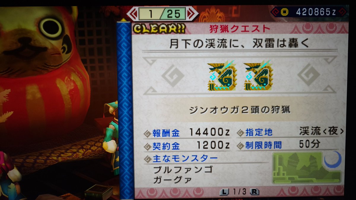 AKAELEF's tweet photo. 集会浴場上位★8の緊急クエスト、"月下の渓流に、双雷は轟く"をクリア。ジンオウガ2頭の狩猟クエスト。これで晴れて、本ゲーム最難関のクエスト群に挑む資格を得た。お楽しみもあと少し！ #PS3 #モンスターハンターポータブル3rdHD #モンハン #MHP3HD https://t.co/uzOpPgvhjo