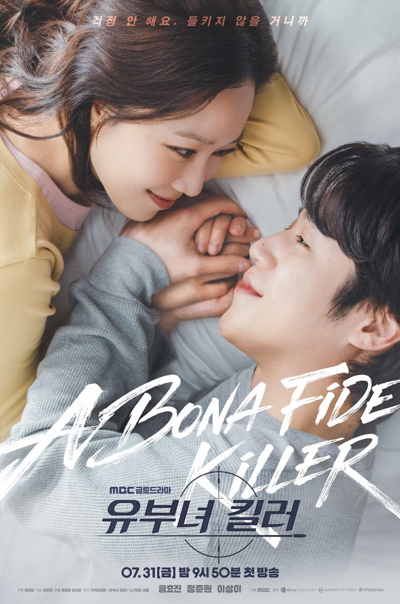 DramasDiary's tweet photo. Nuevo pรณster para #ABonaFideKiller con #KongHyoJin y #JungJunWon. Estreno 31 de julio. https://t.co/4kfSxw0b82