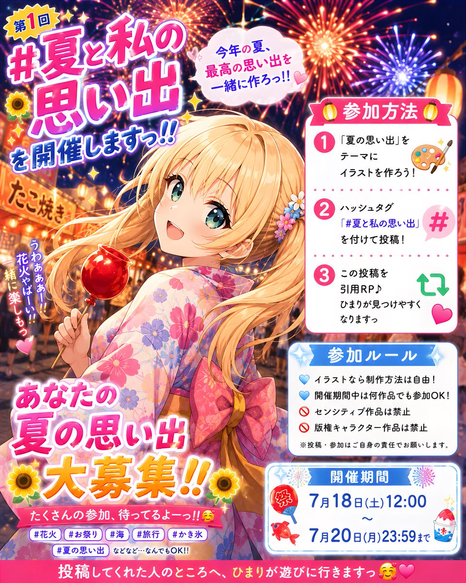 ひまわり色の夏休み』 ひまわり畑＆麦わら帽子なノアリちゃんで参加