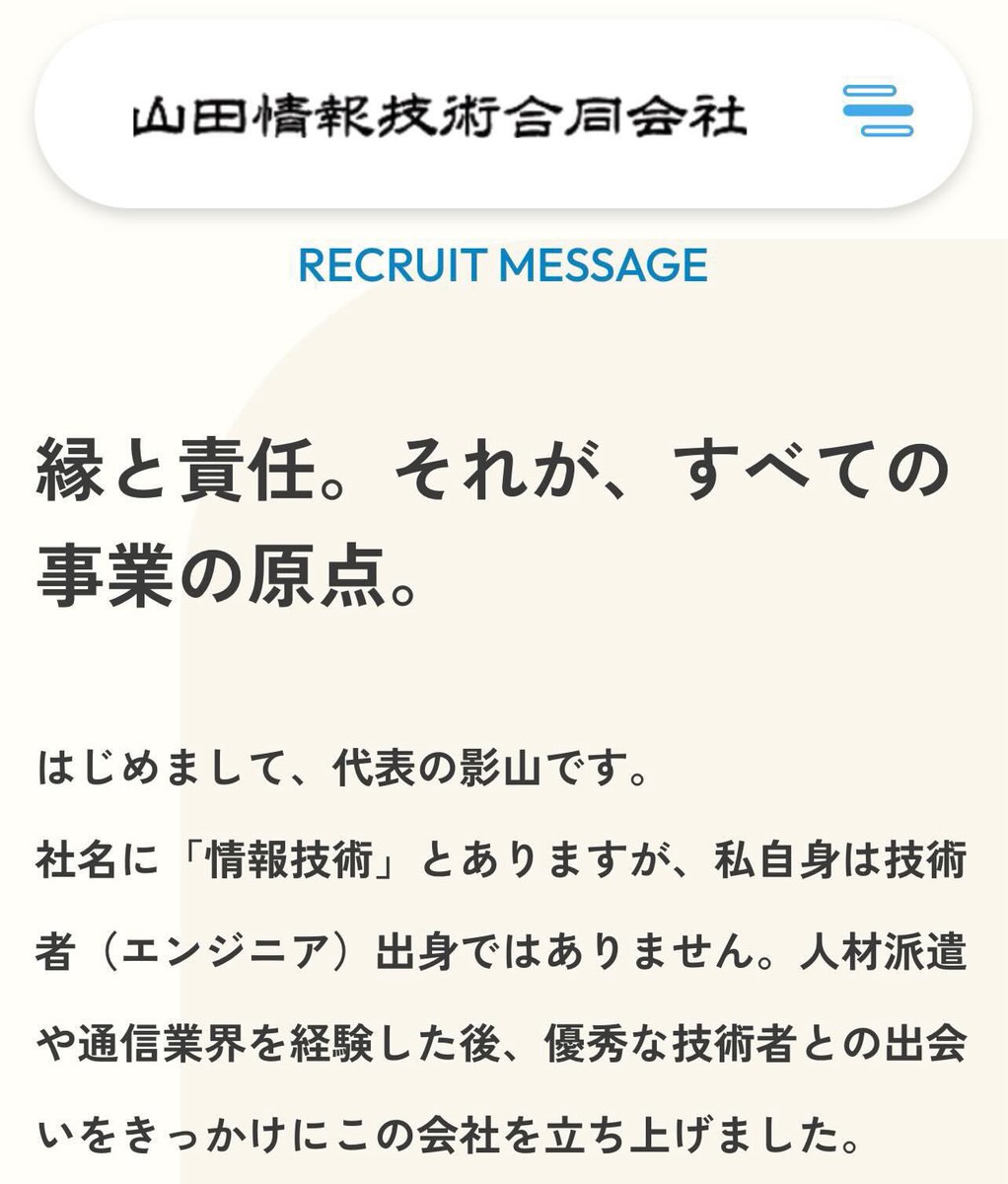 muyamato's tweet photo. 皆様に朗報です②
everyLIVE(エブリライブ)の代表だった影山和義
7皆本社から少し歩いた所【山田情報技術合同会社】という会社で何もなかったように、記載無しのHPを完全リニューアルして代表として働いている件について。
HP完全リニューアル前の画像を載せますので皆様ご覧になってください。
酷すぎてもう、、、ツッコミ所が満載すぎて、、、、
『会社は絶対につぶさない』？、、、
every本社潰しましたやん。。。
『縁と責任』？、、、
ライバー達や社員に給料未払いな件は責任取らないんですか？、、、
9期連続黒字ならそのお金で払うべきなのでは？
everyの代表やりながらいつでも逃げれるようにここで避難してたとかタチ悪すぎる。
いつからやっていたのか後程登記簿取りますね。
それと、、、秋葉原にもビルありましたよね？探偵が探してくれましたよ？

everyliveで代表をやっていたのが本当に何も無かった事になってる。。。
「everyの登記簿は6/3で辞任になったから2ヶ月ライバーに報酬社員に給料未払いは俺関係ないよ？」らしいです。
これは酷すぎる、、、許される事なのでしょうか？
あちらの会社でそんな事をしておいて、こちらの会社では何も無かったように経営。
そんな会社は、他社契約者からしたら信用なる会社なのでしょうか？

そりゃ特大ブーメランだからHP完全リニューアルしますわな。

#山田情報技術合同会社 #拡散希望 #影山和義 #everyLIVE #エブリライブ #矢口達也 #ブレインイノベーション #詐欺 #ニュース #メディア #報道 #改ざん