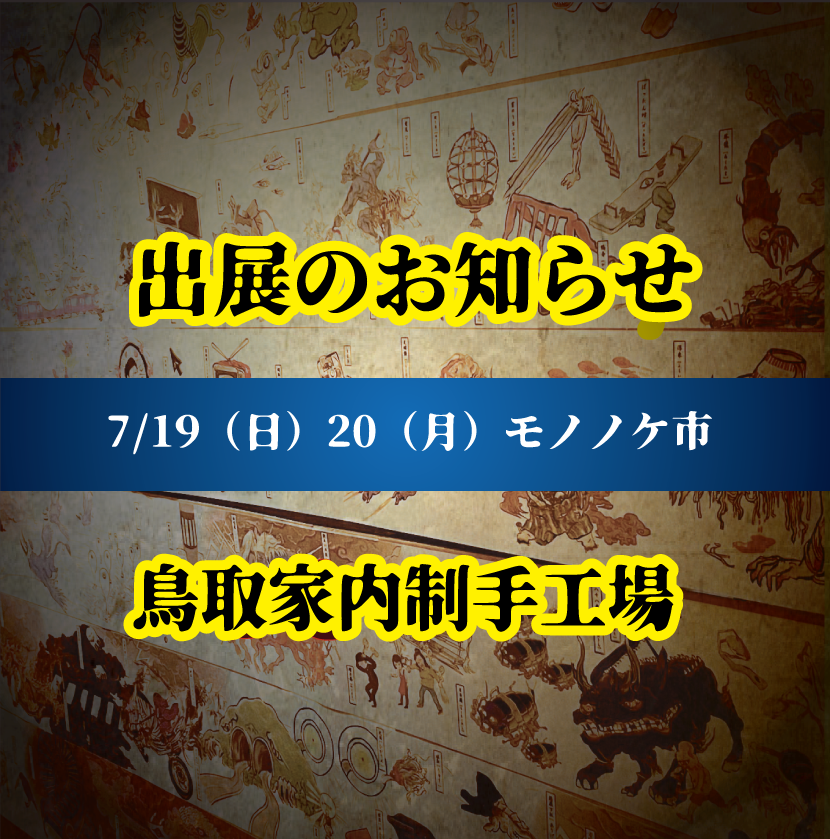 shamo0301's tweet photo. #モノノケ市 に19,20日両日出店します。#大将軍八神社 さんでの開催久しぶりですね！
お品書きは画像をご参照ねがいます。めっちゃ暑くなるらしいですが、みなさまよろしくお願いします。 https://t.co/Hmm8sNaV1k