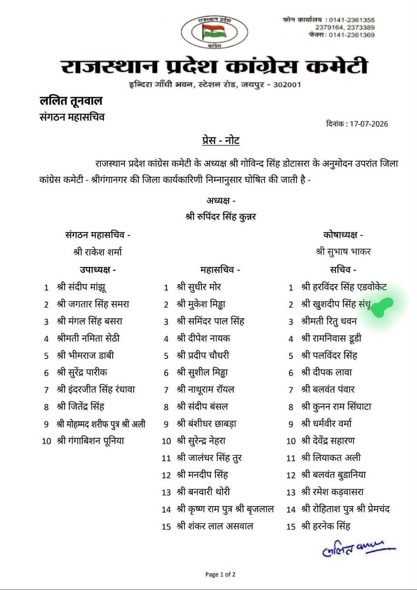 khushdeepS01's tweet photo. राजस्थान कांग्रेस प्रदेश अध्यक्ष श्री गोविंद सिंह जी ङोटासरा, नेता प्रतिपक्ष श्री टीकाराम जूली जी जिला प्रभारी जिया उर रहमान जी व श्रीगंगानगर जिलाध्यक्ष एवं विधायक श्रीकरणपुर स.रूपिंदर सिंह कुनर जी का मुझे जिला सचिव बनाए जाने पर बहुत बहुत आभार 
#rupindersinghkooner https://t.co/XncYAVtJUE