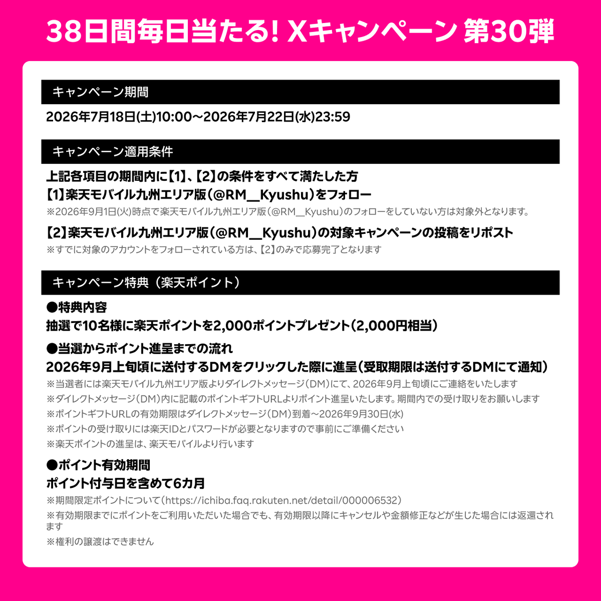 楽天モバイル九州エリア版 tweet media