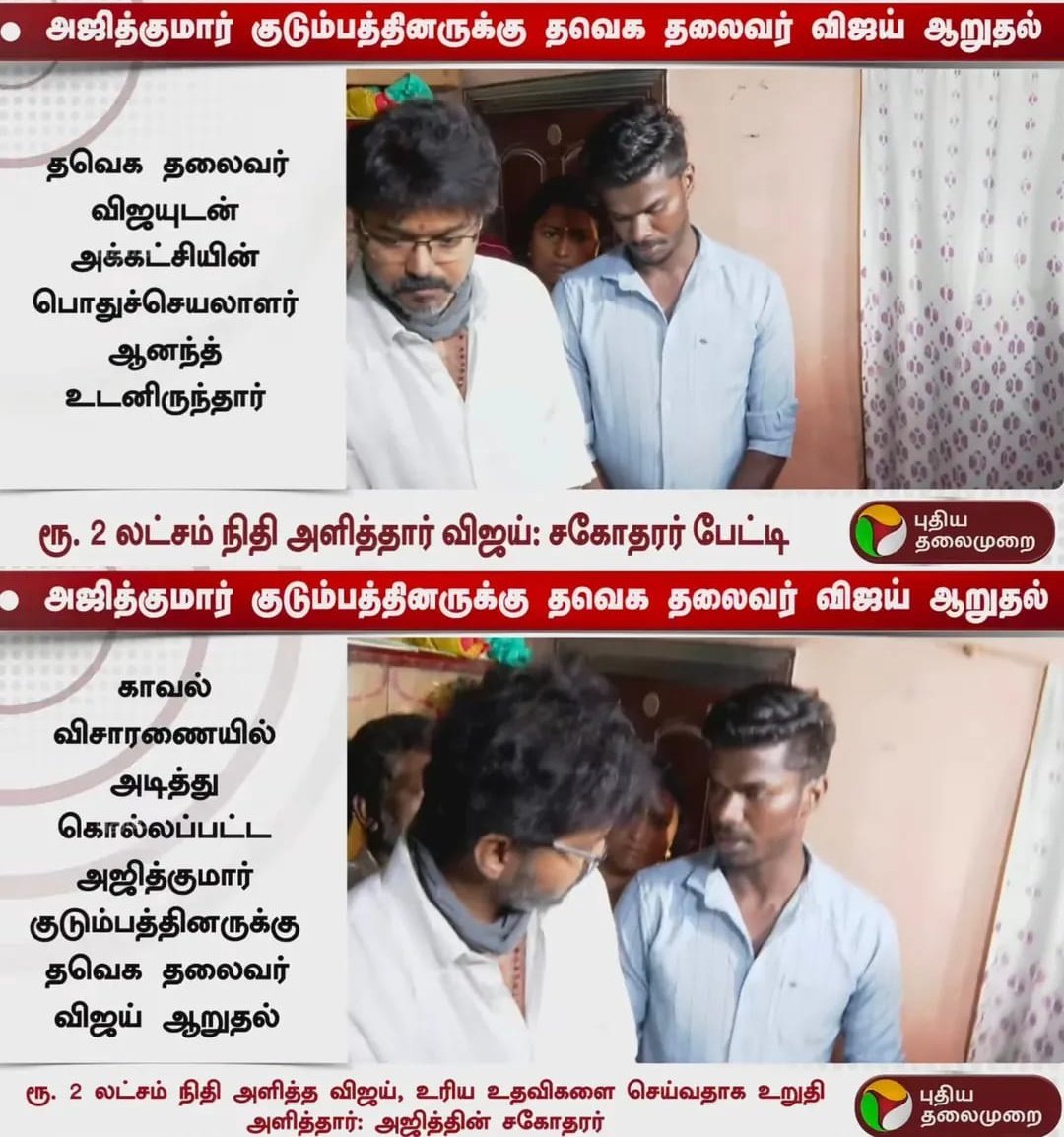 nikaran_tn's tweet photo. ஆட்சியில் இல்லாத போது பிண அரசியல் செய்த
நடிகர் விஜய்.. 

இன்று என்ன செய்துக் கொண்டிருக்கிறார்? 😏 https://t.co/91KuEMOXLv