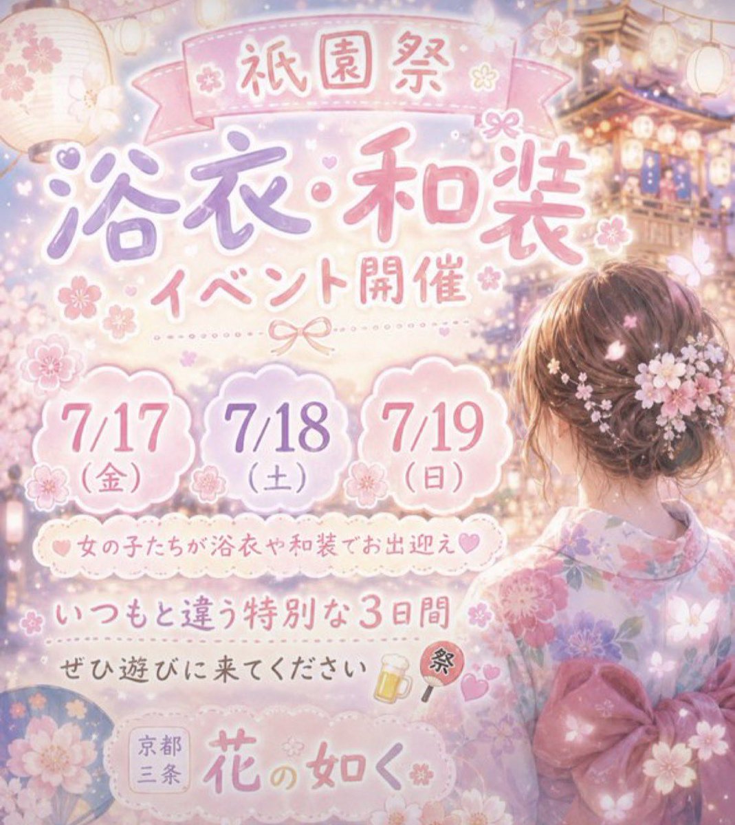 kyotogotoku's tweet photo. 🌸7/18(土)20時～開城🏯💕😻💓浴衣、和装イベントです💝螭、りん、ろぜ、ちょみでお待ちしております😻💕カラオケ無料歌リク半額🎤💕お待ちしております
╰(*´︶`*)╯♡💝🍻🌸
#コンセプトバー
#メイドカフェ #コンカフェ
#京都コンカフェ
#京都コンカフェ https://t.co/CrawL0NLxY