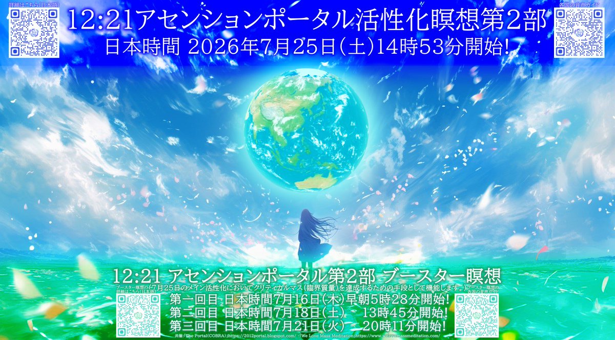 oruguraito's tweet photo. 12:21アセンションポータル第2部 ブースター瞑想

第二回目は日本時間7月18日(土)13時45分開始です!

継続することが大切ですので引き続きご参加お願い致します🙏✨

詳しくは→ https://t.co/eWDbk44bUT https://t.co/JzYQ9v8xpM