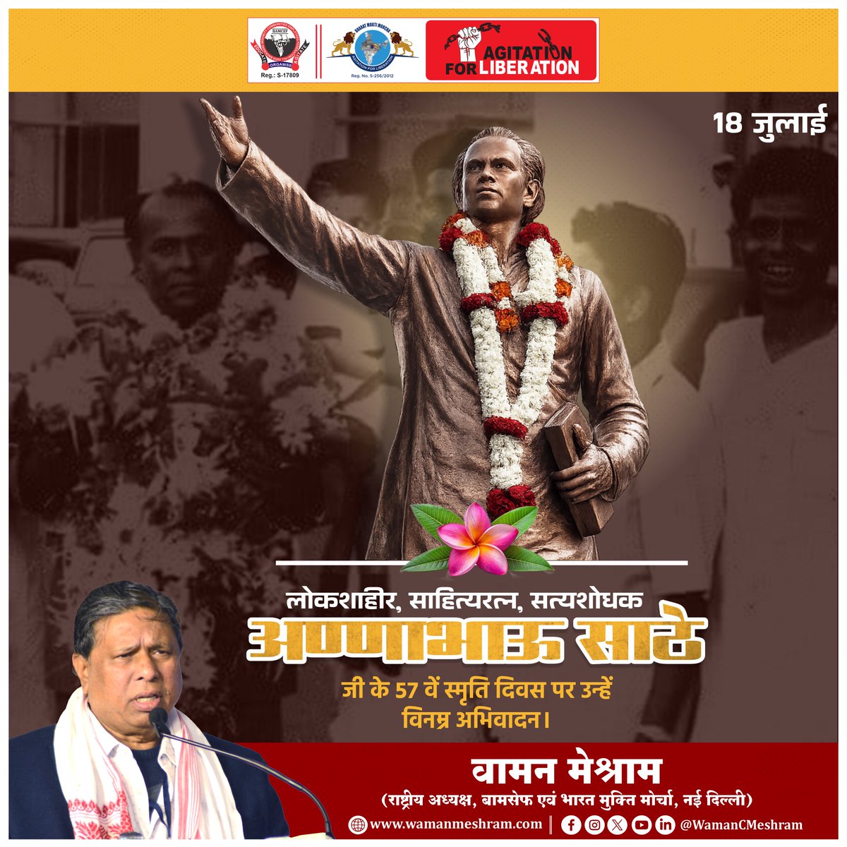 WamanCMeshram's tweet photo. #WamanMeshram
लोकशाहीर, साहित्यरत्न, सत्यशोधक अण्णाभाऊ साठे जी के 57वें स्मृति दिवस पर उन्हें विनम्र अभिवादन।
Bamcef Org. II Bharat Mukti Morcha https://t.co/dS8sSJuo0k