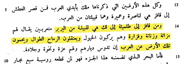 zawi739's tweet photo. أربع نصوص من كتاب نزهة المشتاق للأدريسي ، حول السكان الأمازيغ من لواتة وهوارة لمنطقة برقة شرق ليبيا #ليبيا #برقة #امازيغ #تاريخ https://t.co/W7mYVagHhJ
