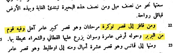 zawi739's tweet photo. أربع نصوص من كتاب نزهة المشتاق للأدريسي ، حول السكان الأمازيغ من لواتة وهوارة لمنطقة برقة شرق ليبيا #ليبيا #برقة #امازيغ #تاريخ https://t.co/W7mYVagHhJ