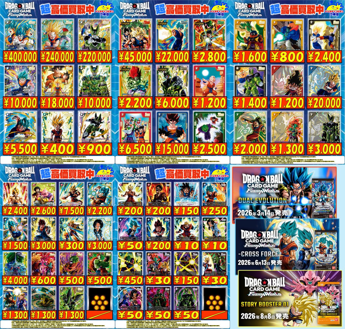 🍀買取情報🍀 7⃣月2⃣0⃣日まで‼ 🔥#フュージョンワールド