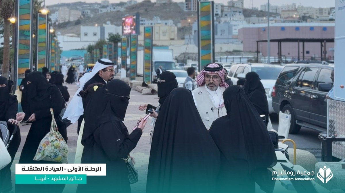 جمعية روماتيزم tweet media