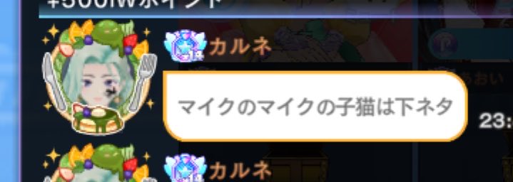 4Oi_12's tweet photo. 「マイクのマイクの子猫は下ネタ」 https://t.co/68iaRypcov