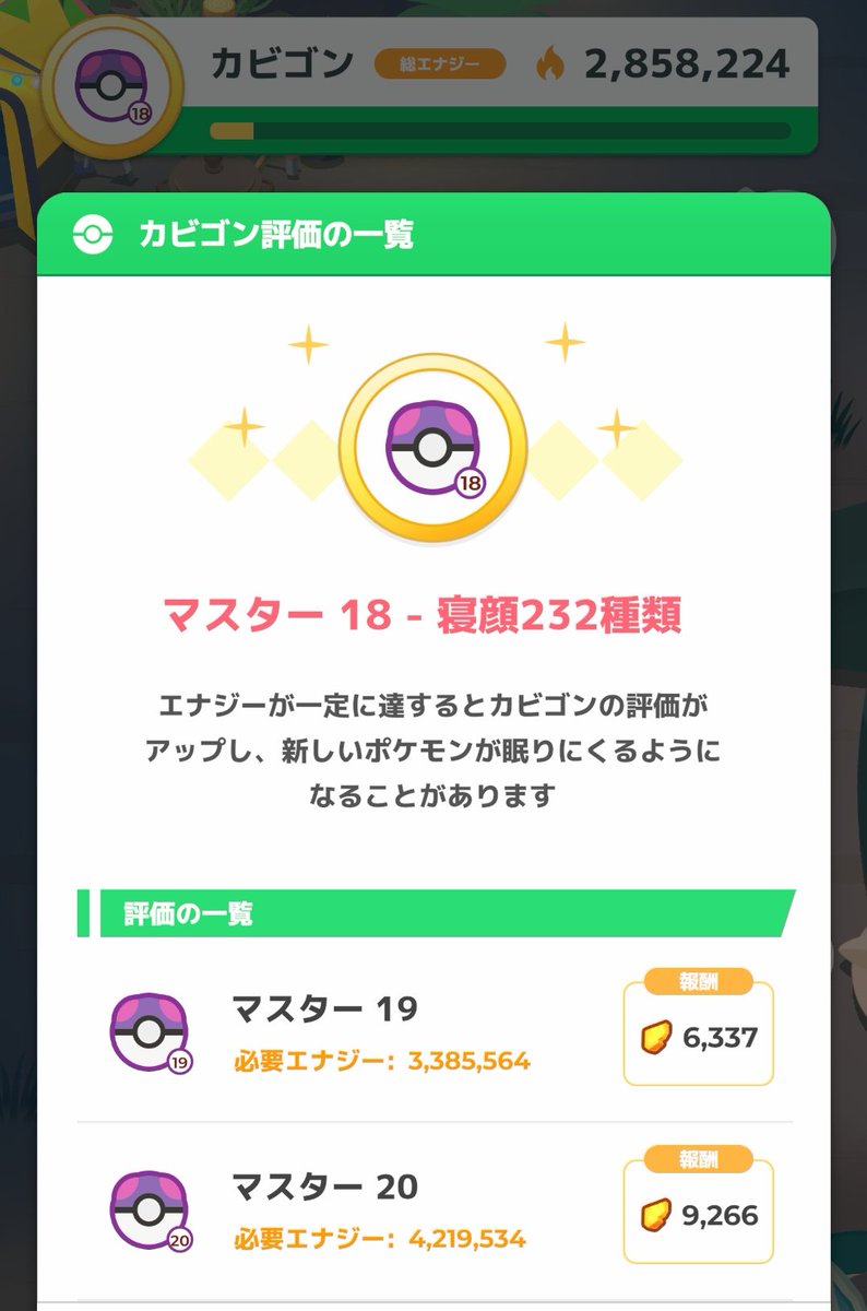 migawariex's tweet photo. #ポケスリ3周年をみんなで 
トープマスター20いけるどうか、日曜次第 https://t.co/zliUvohHGQ