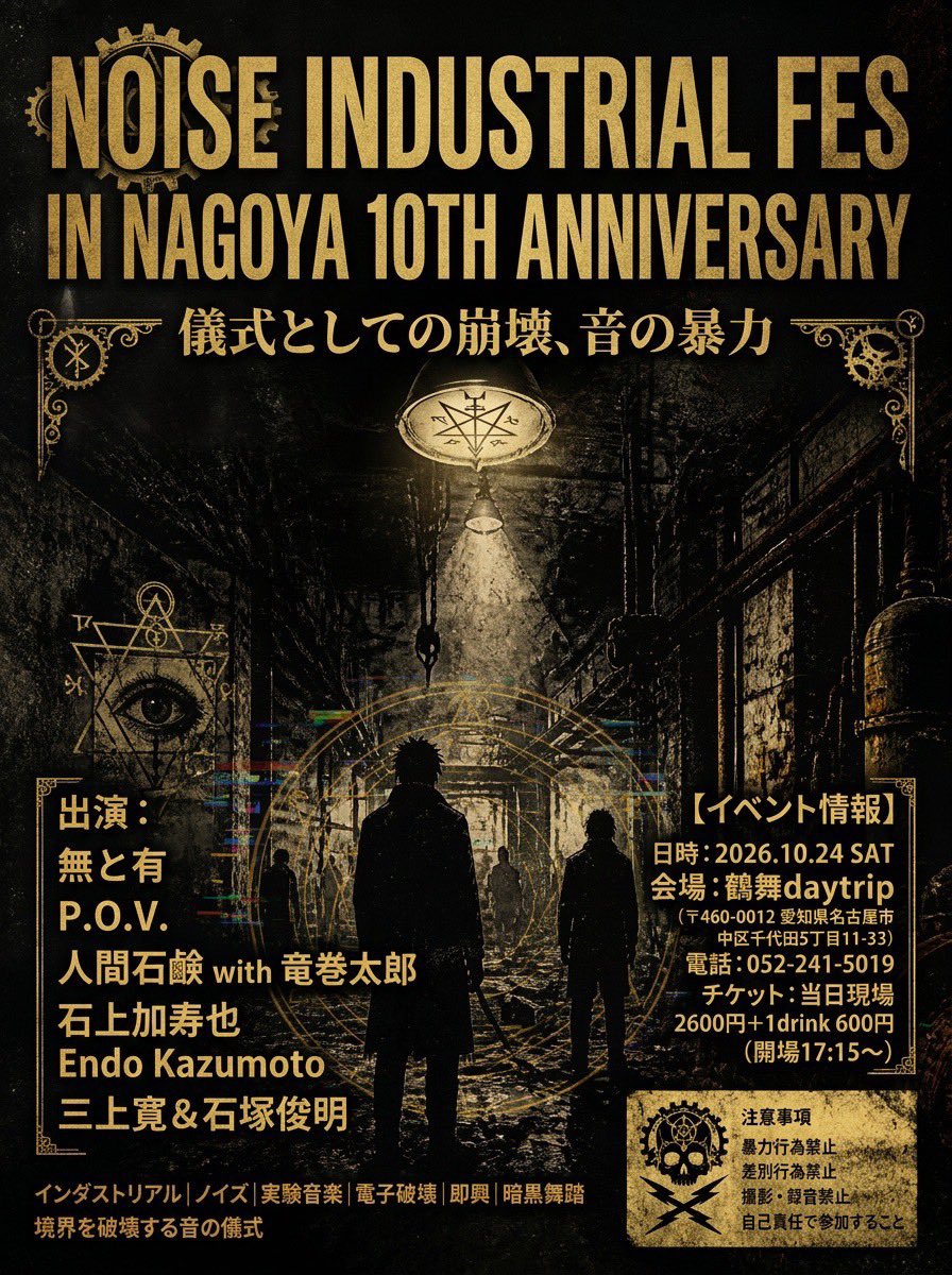 kazumotoendo's tweet photo. 10/24(土) 鶴舞daytrip
共演: 三上寛&amp;石塚俊明、石上加寿也、人間石鹸 with 竜巻太郎、P.O.V. 、無と有 https://t.co/Mywq8zcyVl