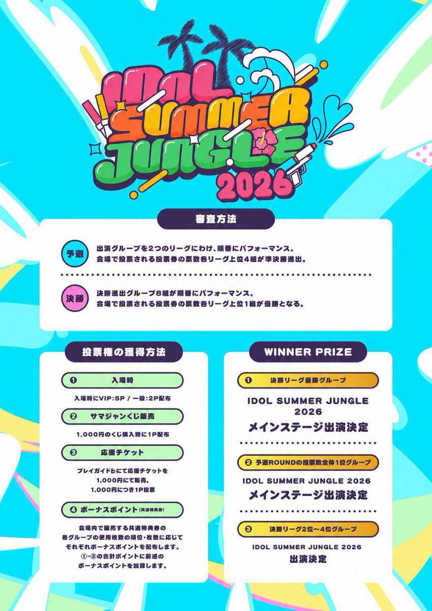 サマジャン予選会詳細🔥 ＼ ①入場ポイント(VIP5P/一般2P) ②