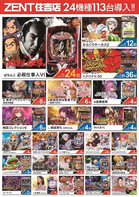 ZENT_mmy's tweet photo. 前回の入替でハナハナのラインナップ変わってから初のハナハナ取材🌺

新台も忘れずに！ https://t.co/HSz9alNuNw
