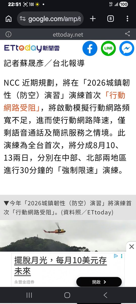 Kircheis_Liu's tweet photo. 國家級手機限速研習
本次將於兩地區（北、中）演習，將在8月10、13兩日，每次30分鐘

(一)北部地區：

演練時間：115年8月13日（星期四）14時30分至15時。

（二）中部地區：

演練時間：115年8月10日（星期一）14時30分至15時。

請各位注意
#請廣傳

https://t.co/vlx0WYf8Ak https://t.co/LqjDIeGxtY