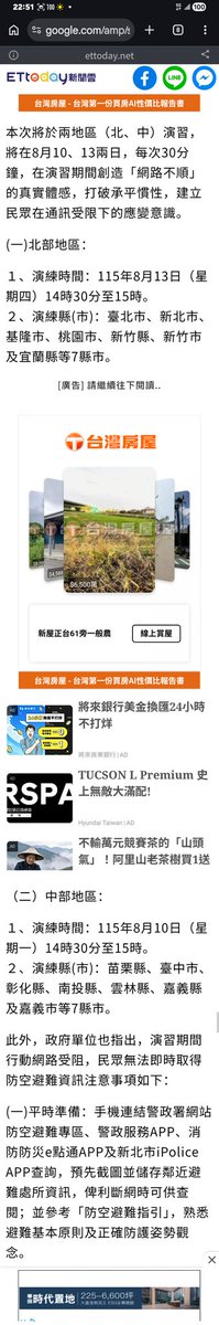 Kircheis_Liu's tweet photo. 國家級手機限速研習
本次將於兩地區（北、中）演習，將在8月10、13兩日，每次30分鐘

(一)北部地區：

演練時間：115年8月13日（星期四）14時30分至15時。

（二）中部地區：

演練時間：115年8月10日（星期一）14時30分至15時。

請各位注意
#請廣傳

https://t.co/vlx0WYf8Ak https://t.co/LqjDIeGxtY