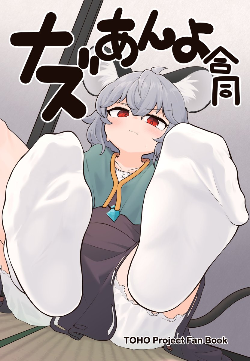 M_Rugh's tweet photo. 新刊合同誌の目次になります！
たくさんの方に参加いただきました！ありがとうございました！
素敵なナズあんよがぎっしり詰まった1冊になっておりますので、ぜひよろしくお願いいたします！！！ https://t.co/tsoocYRxls