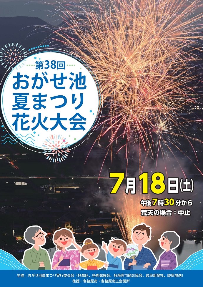 KICHO_FESTIVAL's tweet photo. 明日7/18(土)に開催されるおがせ池夏まつり花火大会に八代目濃姫が登場します！🎆

岐阜でトップバッターの花火大会です！
ぜひご来場ください！！

#濃姫まつり#おがせ池夏まつり花火大会 https://t.co/TPW7eo48do