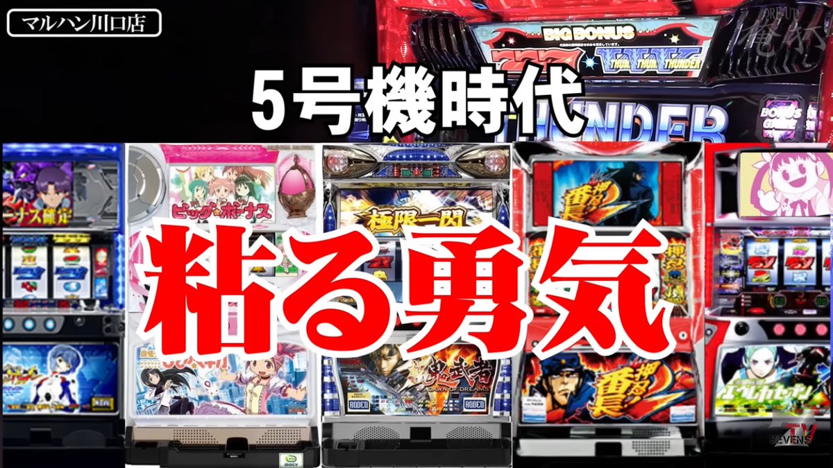 washo613's tweet photo. 金トロが出たものの店長カスタムの仕様的に設定4濃厚となった化物語をやめたティナさんの持論が話題に

「5号機は粘る勇気、スマスロはやめる勇気が重要だと個人的には思ってる」

https://t.co/F8FWwPIF1d https://t.co/hEjmASbtdg