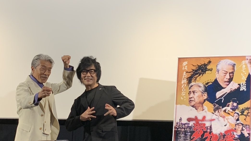 wsp_srs_kizuna's tweet photo. 倉田保昭先生の「夢物語」…公開初日に観て来ました！80歳、現役。圧巻のアクションは言葉では伝わらない…ぜひ劇場で体感してください！
そして、倉田先生の作詞・高取ヒデアキ���ん作曲の「友よ」…めちゃくちゃ良い曲です！ミュージックビデオも販売されてましたので、ぜひ聴いてほしいです😄 https://t.co/R1J4Oi8CQx