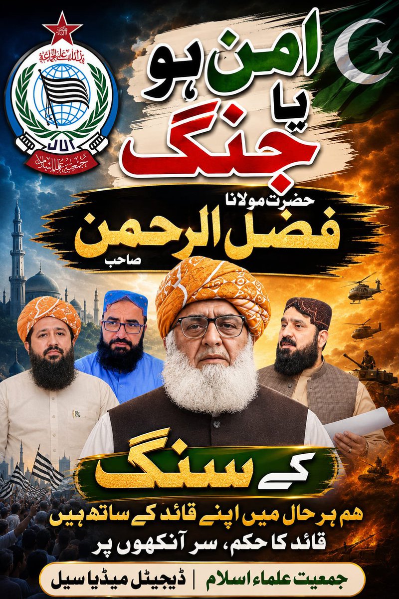 Rabnawazkh8390's tweet photo. ھم امن کے رکھوالے ہیں مگر یاد رکھنا فارم 47 کی پیداوار شیخ الہند کے روحانی فرزند ہیں 
#مولانا_شان_پاکستان
#آئین_شکن_مقدس_گائے
#شہداء_کو_ڈھال_نہ_بناؤ
#لشکر_نہیں_خود_لڑو
#معافی_مائی_فٹ https://t.co/hdaJmYjkkq