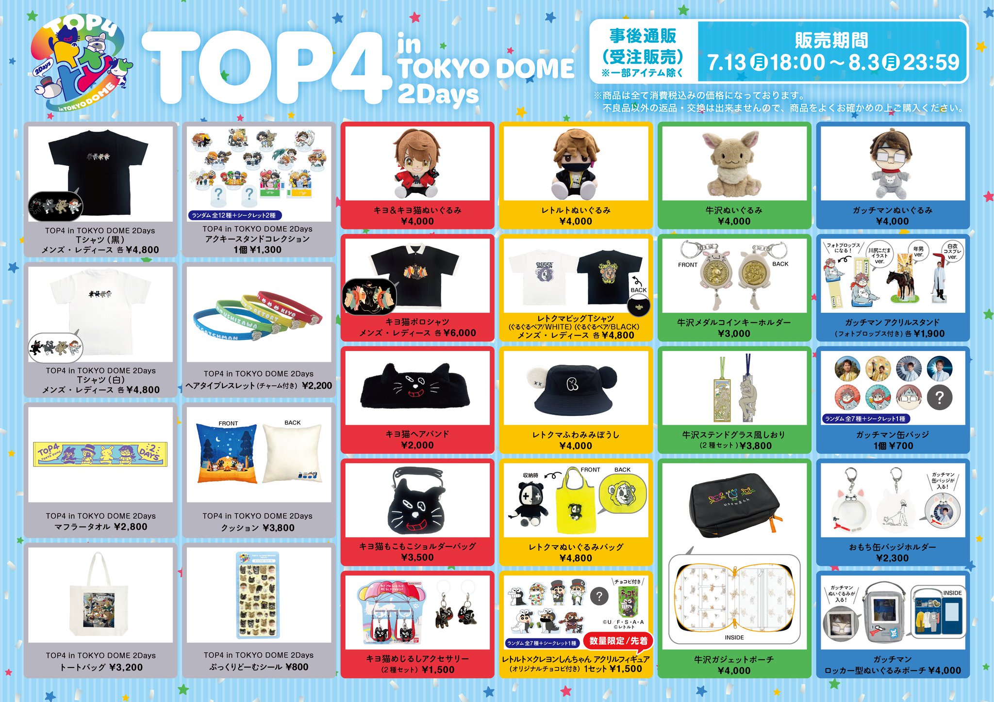 あ*ー様 TOP4 in TOKYODORM グッズ まとめ売り TOP4インフォメーション on X: 