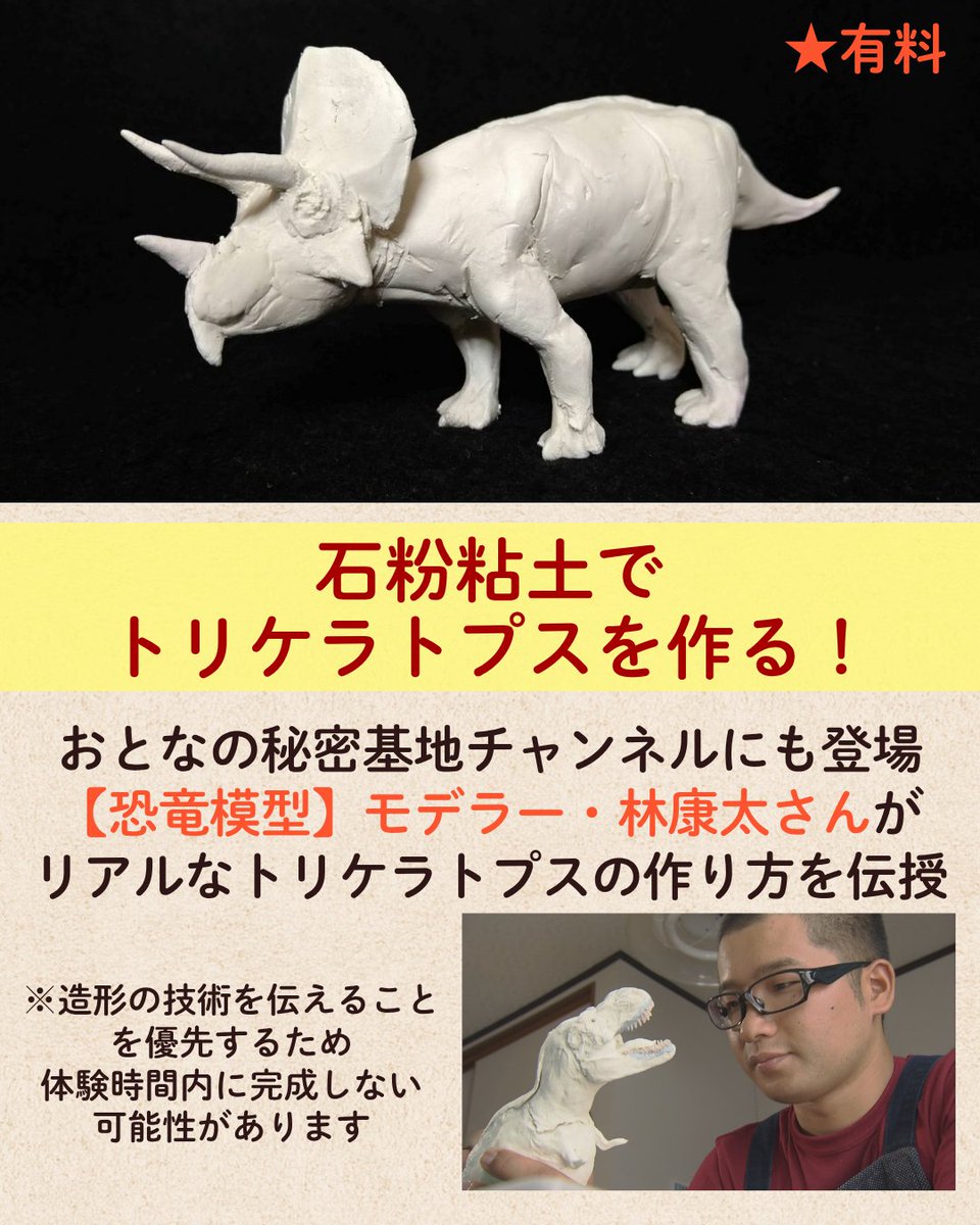 🆕新着情報📢 おとなの秘密基地展では、体験コーナーを多数設置します
