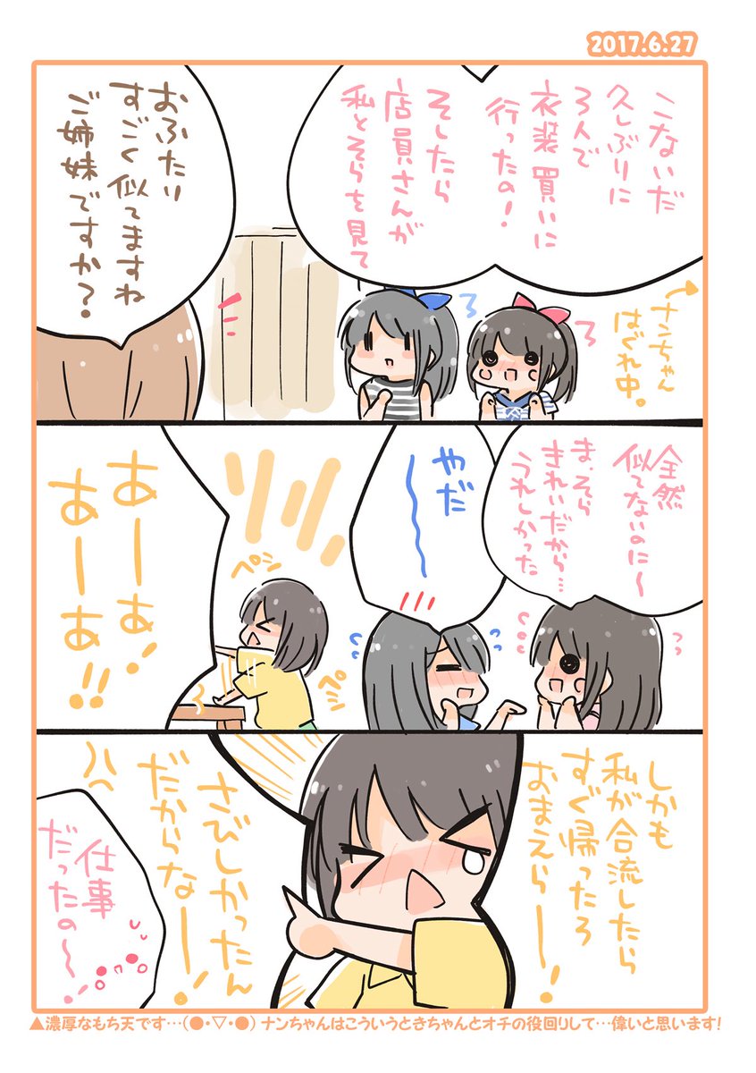 takapiyo's tweet photo. 夏川椎菜さんお誕生日おめでとうございます！！(*>△<)
今年もこーゆーナンちゃんが好き絵でお祝い…最近描けてなくてごめんなさい…🐣🐼ずっと応援するよー！！ https://t.co/4lyt18HUHM
