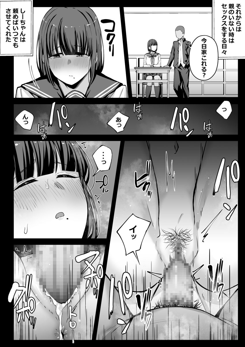 物静かな幼馴染が変態になる話 漫画サンプル3