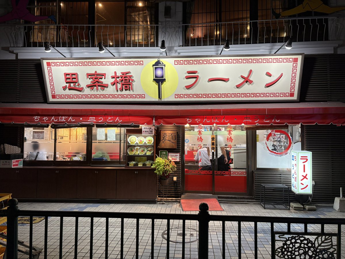 SinisterClover6's tweet photo. 1:30まで開いてる思案橋ラーメンさんでちゃんぽん食べれた！！🙏 https://t.co/YbTVSvniQG