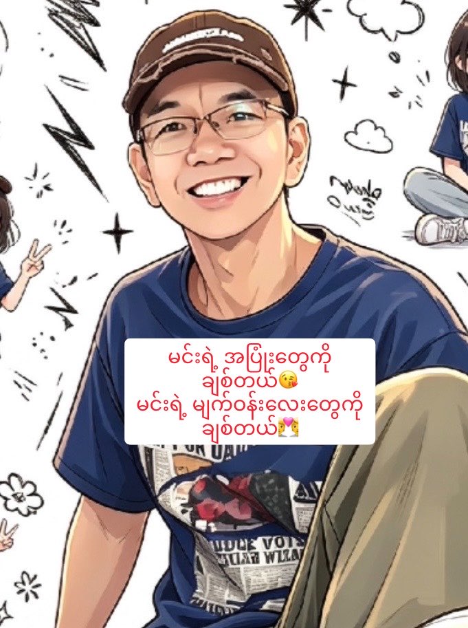 CaptainMac6007's tweet photo. မင်းရဲ့ အပြုံးတွေကို  ချစ်တယ်😘
မင်းရဲ့ မျက်ဝန်းလေးတွေကိုချစ်တယ်💑 https://t.co/URBftDIMf5
