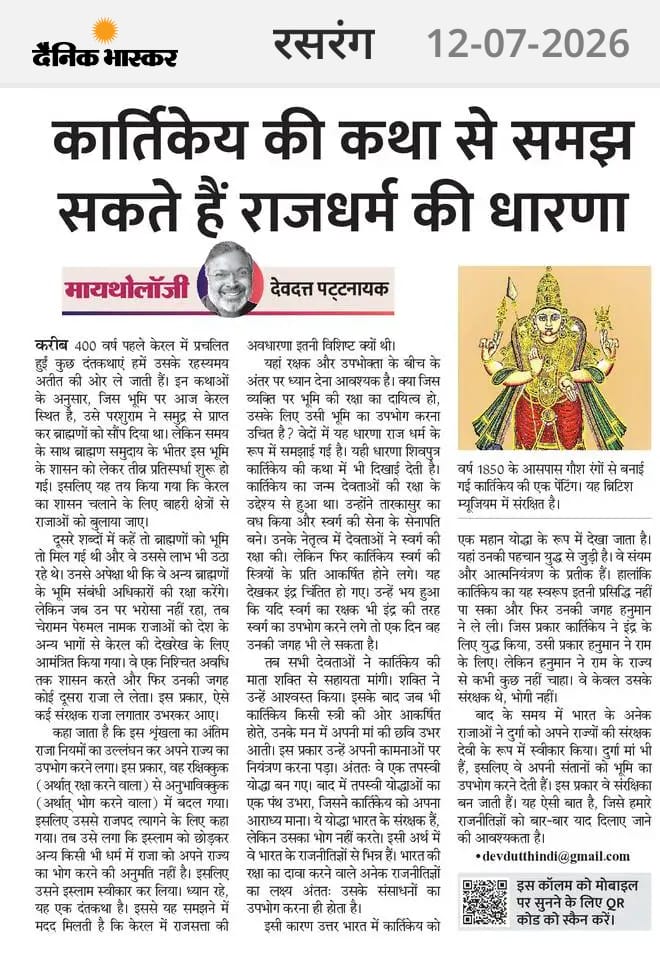 Devdutt Pattanaik tweet media