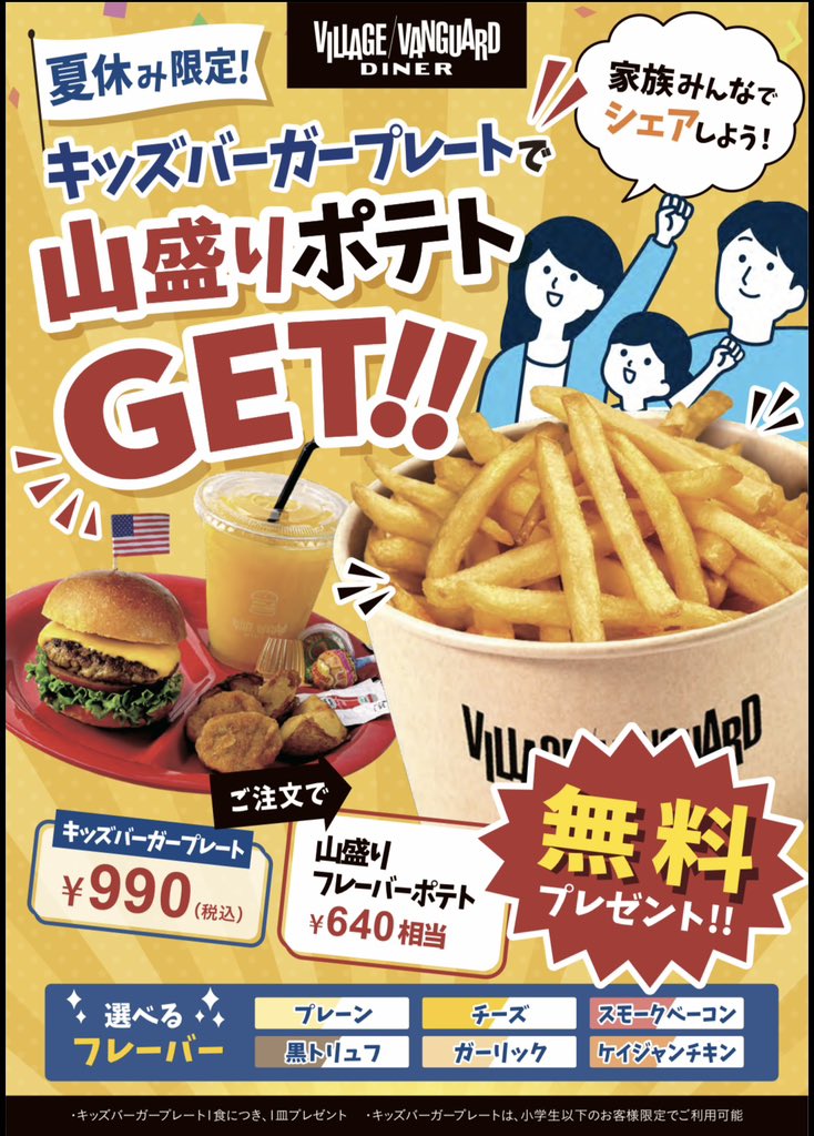 vvd_official_'s tweet photo. ／
キッズバーガー ✖︎ 山盛りポテト
＼

ダイナーはお子様大歓迎🍭

🌈夏休みキャンペーン🌈
キッズバーガーをご注文で、山盛りポテト無料プレゼント⋆˙⟡
※対象 : 小学生以下

豊洲フォレシア店@vvd_toyosu_new 
レイクタウン店@vvd_lake_new 
2店舗限定でスタート

夏休み🌻是非ダイナーへ♪ https://t.co/ooW2g0I1sz