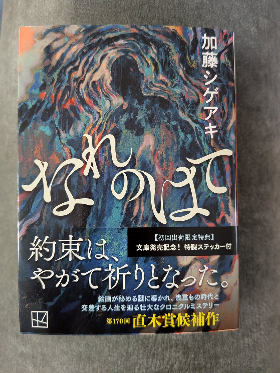 なれのはて」お迎えしました💚 シゲちゃんのサイン入りポスターも貼っ なれのはて」お迎えしました💚 シゲちゃんのサイン入りポスターも貼っ