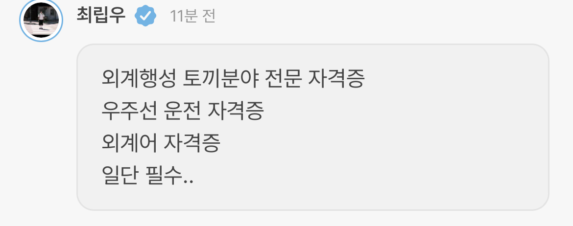 luvyouleaf's tweet photo. 러부리부버니102호행성 공무원되려면 있어야 하는 자격증 수준 미쳣음 
우주선이랑 외계어 자격증은 이 세상에 잇는 어떤 운전면허, 어학 자격증보다 따기어려울것같고 외계행성 토끼분야 전문 자격증(이건 어떻게 따죠?)은 감도안옴 https://t.co/UOhoWaEKzL