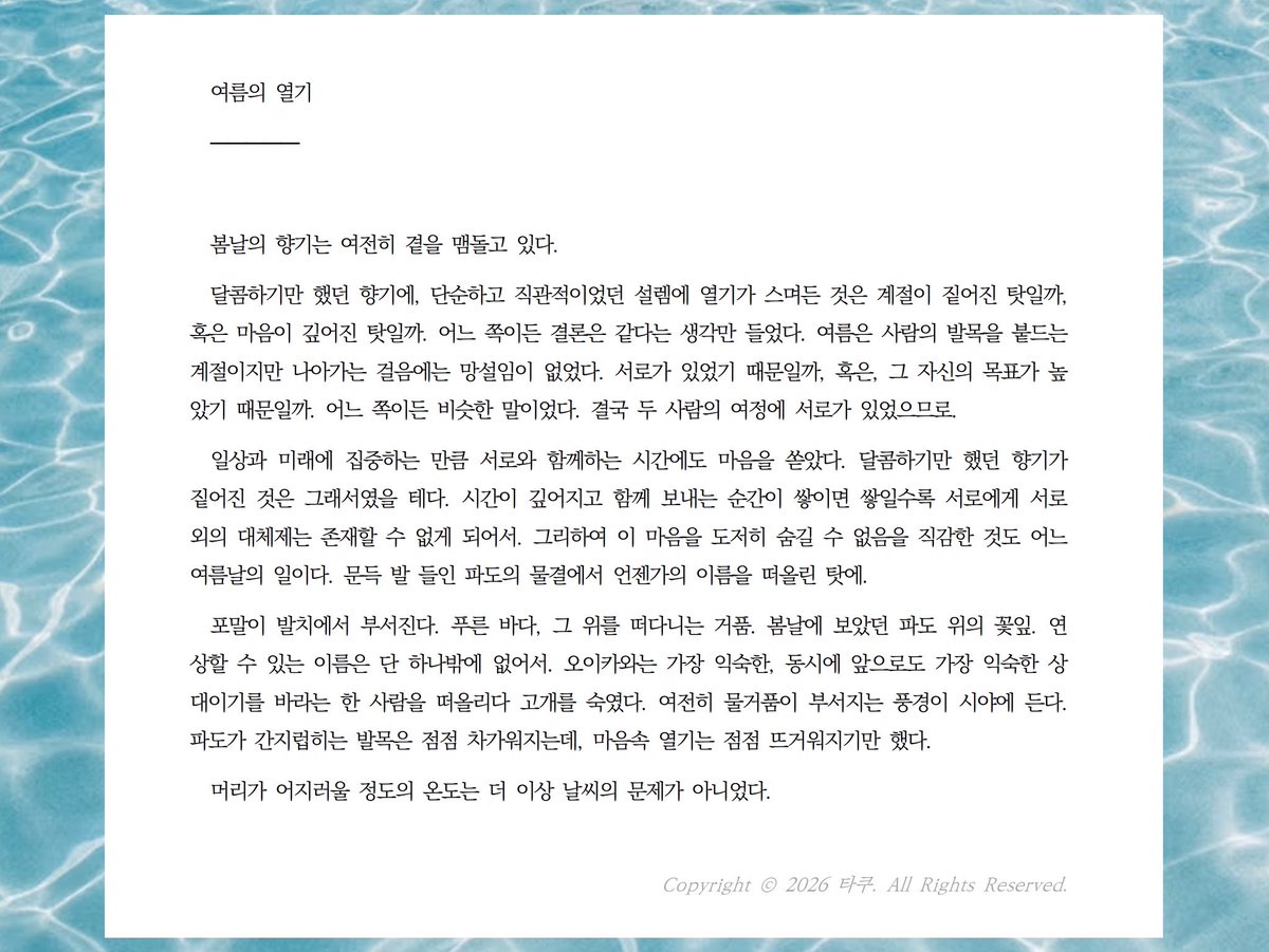 0720X0714's tweet photo. 🌊 여름의 열기에 비례하는 마음의 온도 https://t.co/r0t6SAtw6a