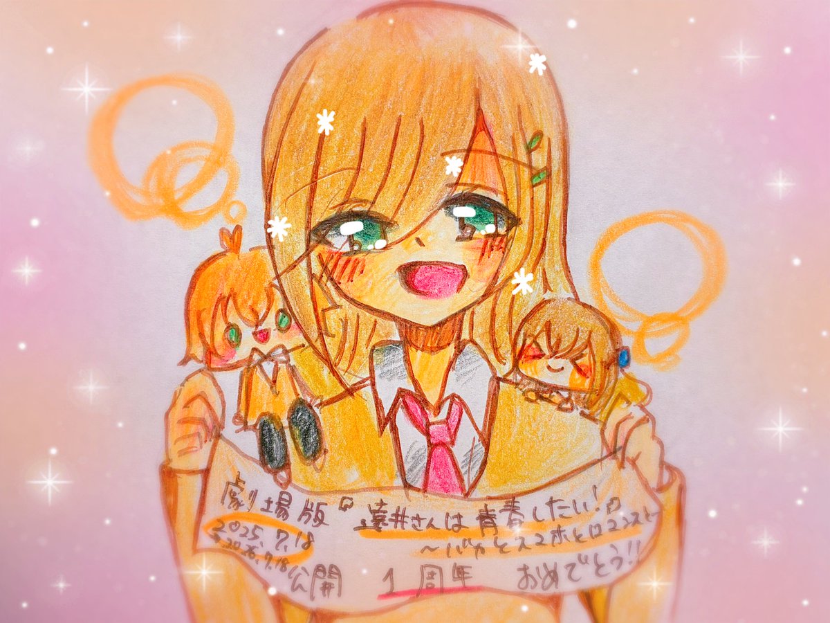PW_0880's tweet photo. 2026.7.18 劇場版『遠井さんは青春したい！』〜バカとスマホとロマンスと〜
公開1周年記念🎉✨
おめでとうございます！！✨

言葉が織りなす『笑顔』と『痛み』
それをジェルくんワールドで表現してくださった特別な映画

これからもたくさんの君に愛される世界を応援しています！！

大好きです！ジェルくん！！

#ジェルくん　#ジェルぎゃらりー
#劇場版遠井さん　#劇場版遠井さん1周年